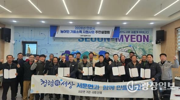 안성시 서운면 이장단협의회 청렴결의대회 개최