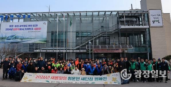 2026년 새봄맞이 양평군 청운면 새단장 캠페인 실시