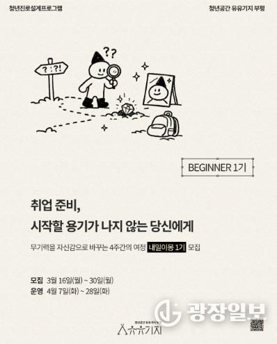 청년 진로설계 프로그램 ‘내일이몽’ 1기 모집