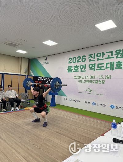 2026 진안고원 동호인 역도대회, 성황리 개최