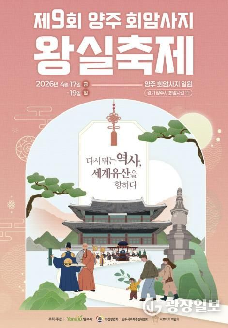양주시, ‘제9회 회암사지 왕실축제’ 시민 참여 프로그램 사전 모집