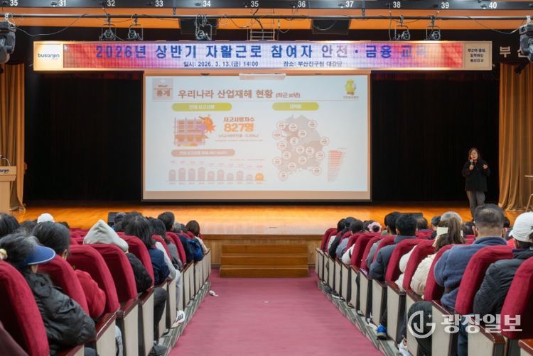 2026년 상반기 자활근로자 안전·금융 교육