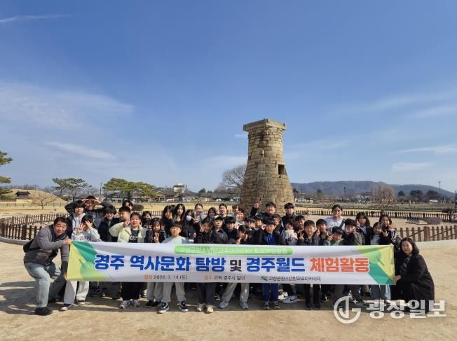 고성군 청소년방과후아카데미 토요체험활동 '경주 역사문화 탐방 및 경주월드 체험활동'운영