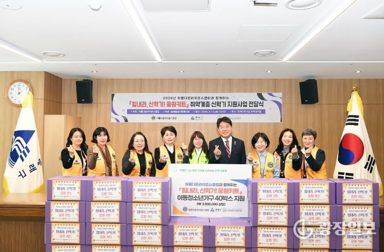 아름다운라이온스클럽, 동래구에 ‘힘내라, 신학기! 응원키트’ 전달