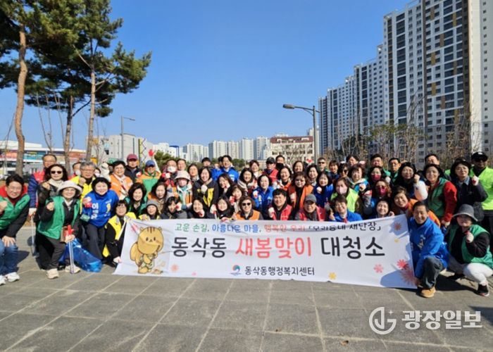 평택시 동삭동, ‘우리동네 새단장’을 위한 민관합동 2026년 새봄맞이 대청소 진행
