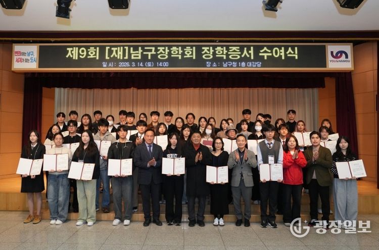 제9회 남구장학회 장학증서 수여식 개최