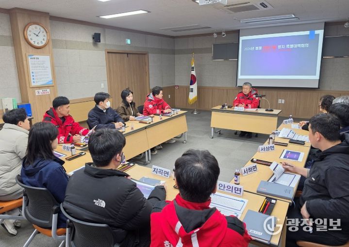 함양군 봄철 대형산불 방지 특별대책 점검 회의 개최