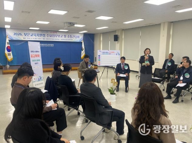 보은교육지원청, 업무보고 및 소통간담회 개최
