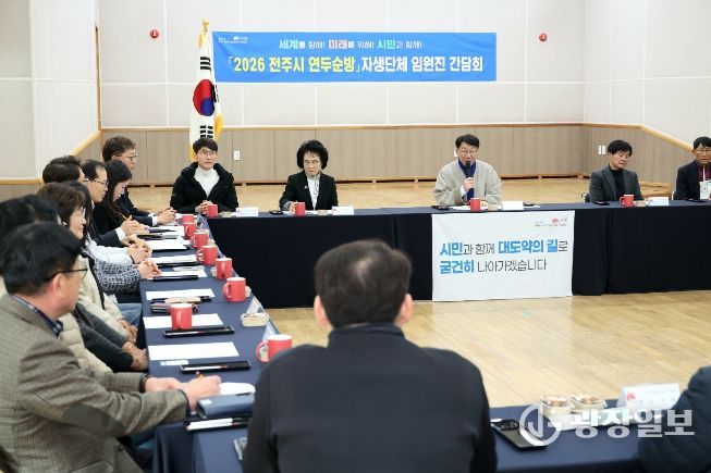 조촌동 주민들과 현장 소통하며 전주의 내일 공유