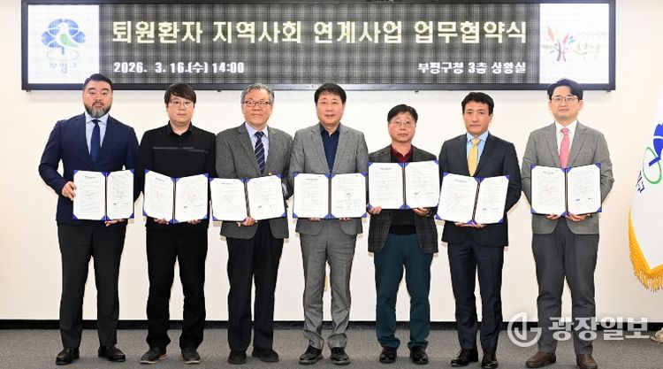 퇴원환자 지역사회 연계사업 업무협약식