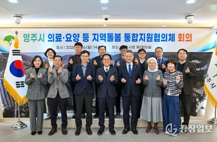 영주시 통합지원협의체 위원 위촉식 기념사진