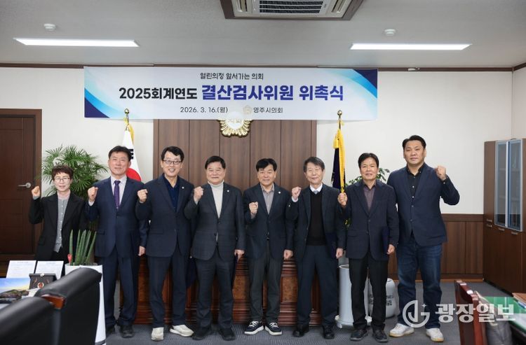 2025회계연도 결산검사위원 위촉식