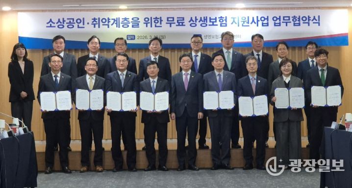 상생보험지원사업 업무 협약식