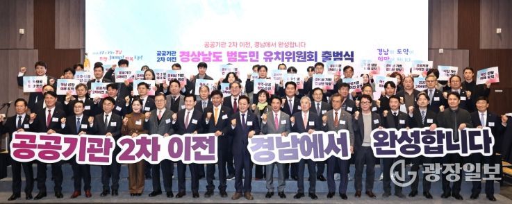 공공기관 2차이전 범도민 유치위원회 출범식