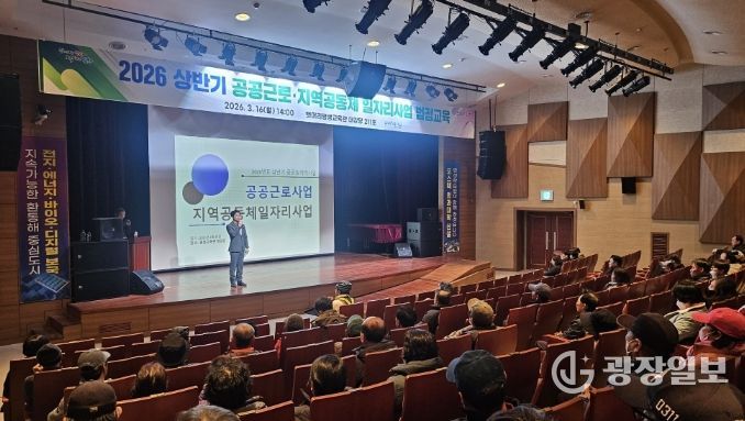 포항시는 16일 뱃머리 평생교육관에서 2026년 상반기 공공일자리사업(공공근로·지역공동체) 참여 근로자와 담당자 300여 명을 대상으로 법정교육을 실시했다.