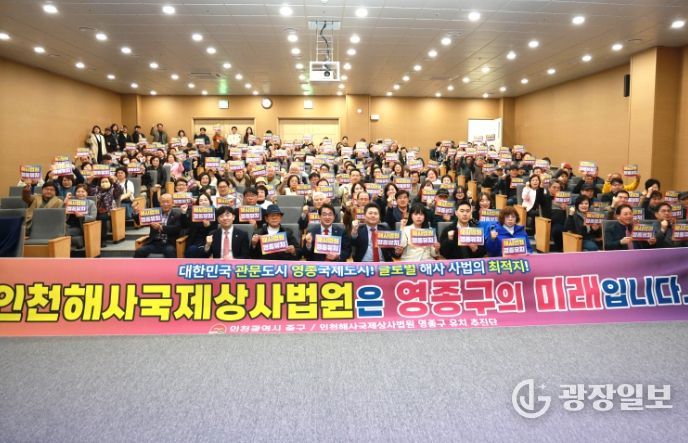 인천 중구의회, ‘인천해사법원 영종구 유치 서명운동 선포식’ 참석