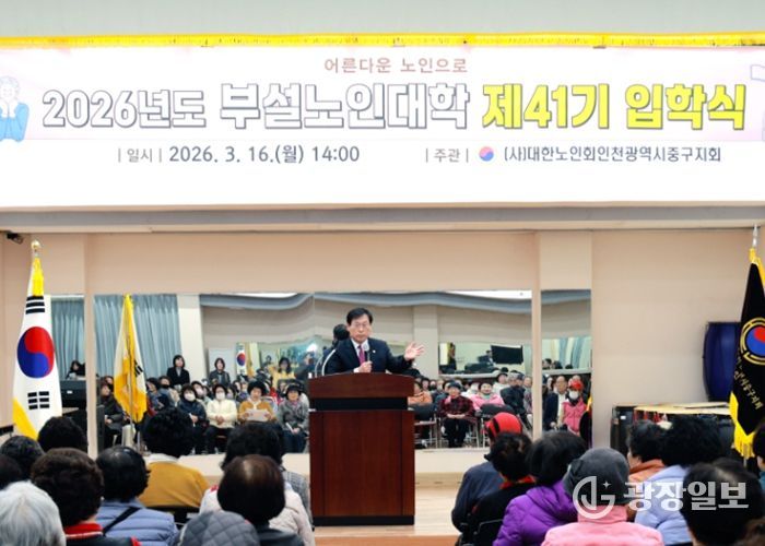 인천 중구의회, ‘(사)대한노인회 인천중구지회 부설 노인대학 제41기 입학식’ 참석