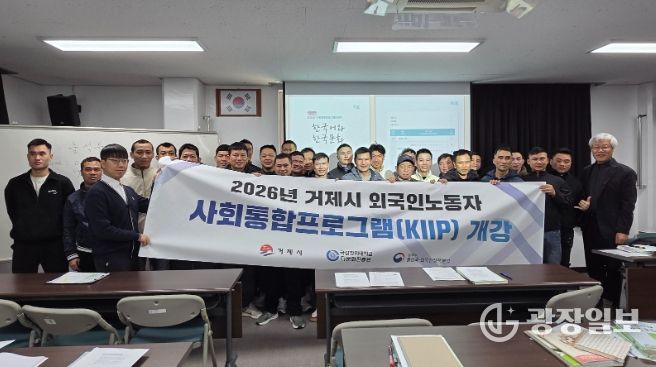 거제시, 2026년 1학기 외국인노동자 사회통합프로그램 개강