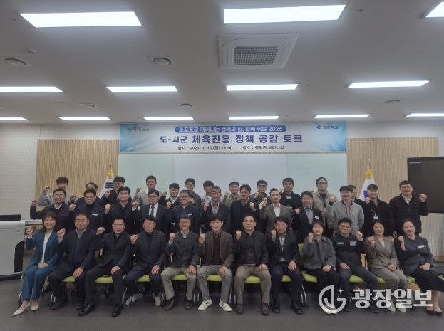 도-시군 체육진흥 정책 공감 토크