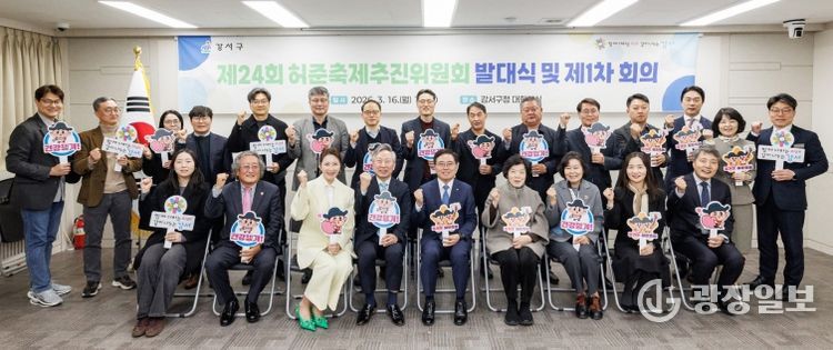 진교훈 서울 강서구청장(앞줄 오른쪽 다섯 번째)이 구청 대회의실에서 열린 ‘제24회 허준축제추진위원회 발대식’에서 위원들과 기념촬영을 하고 있다.