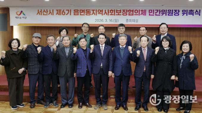 지난 16일 시청 중회의실에서 열린 읍면동 지역사회보장협의체 민간위원장 위촉식