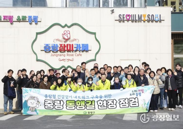 중랑동행길 현장 점검에 나선 관계자들과 류경기 중랑구청장의 모습