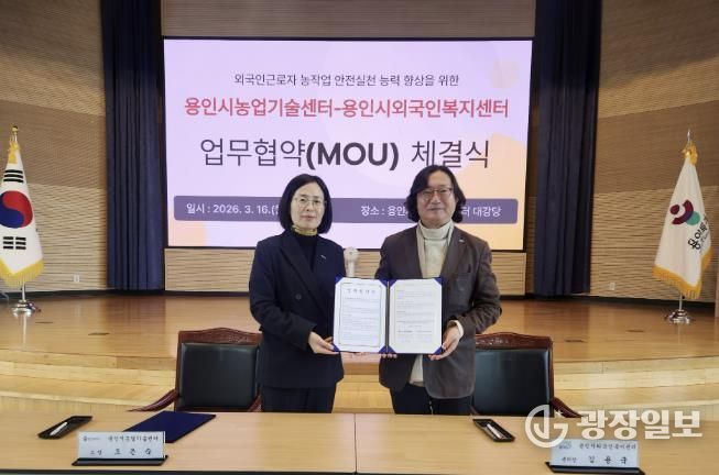 16일 농업기술센터에서 조은숙 용인시농업기술센터장과 김용국 용인시외국인복지센터장이 협약 후 기념사진을 찍고 있다