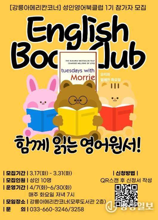 강릉아메리칸코너, ‘북클럽 1기’참가자 모집