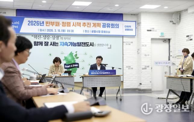 박승원 광명시장이 지난 16일 시청 중회의실에서 열린 ‘2026년 반부패·청렴 시책 추진 계획 공유회의’에 참석해 발언하고 있다.