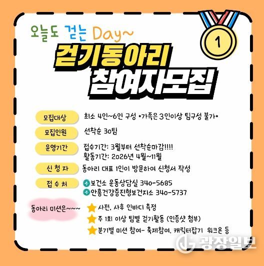 ‘오늘도 걷는 day’참여자 30팀 선착순 모집