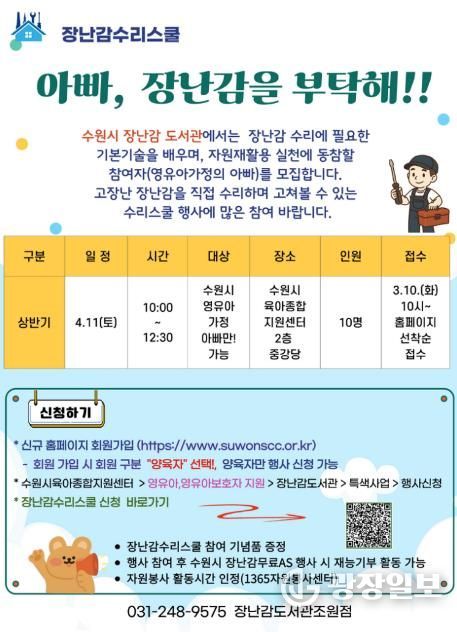 ‘장난감수리스쿨-아빠 장난감을 부탁해!’ 홍보물