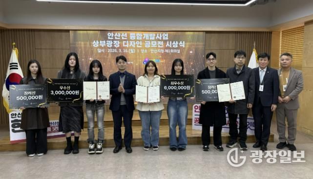 허남석 부시장(사진 왼쪽 네번째)이 16일 안산시청 제1회의실에서 열린 '안산선 지하화 통합개발사업 상부광장 디자인 공모전 수상작 시상식'에서 수상자들과 기념촬영을 하고 있다.