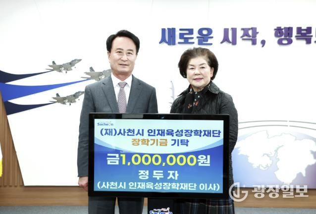 정두자 사천시 인재육성장학재단 이사, 사천시 인재육성장학재단에 장학기금 100만원 기탁