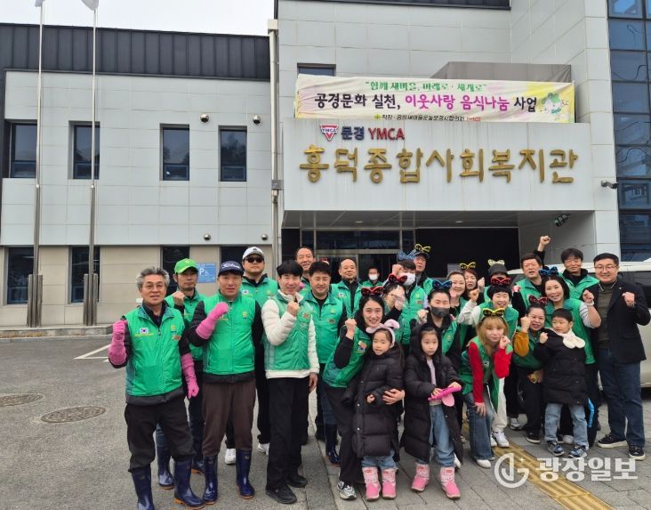 직장·공장새마을운동 문경시협의회, 이웃사랑 음식나눔 행사