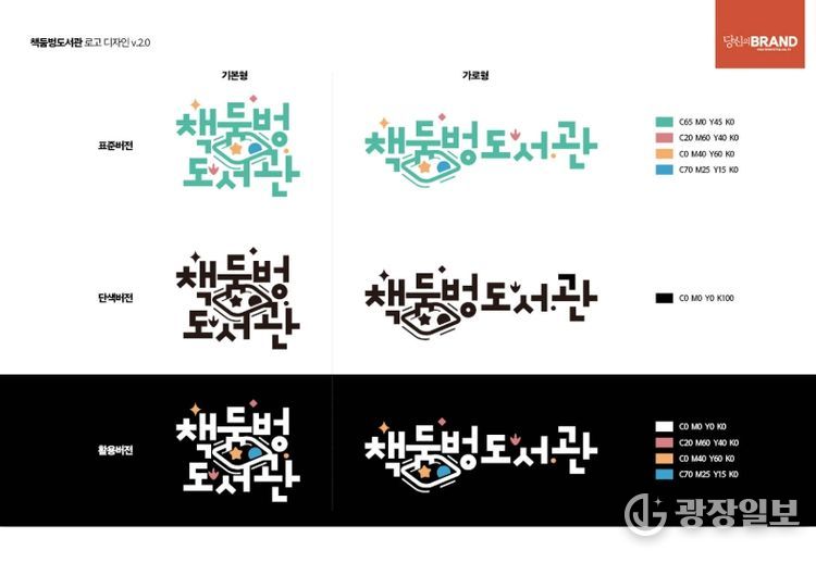고성군 ‘책둠벙도서관’, 고유 브랜드