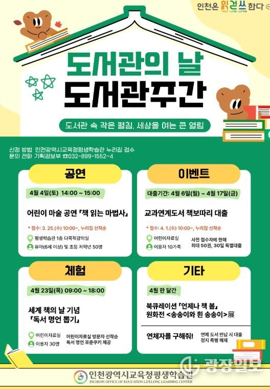 2026년 도서관의 날·도서관주간 행사 운영