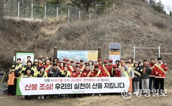 양주시, ‘봄철 산불 예방 캠페인’ 실시