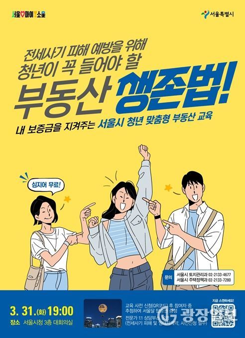 ‘2026 청년 맞춤형 부동산 교육’ 포스터