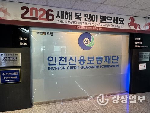 인천신용보증재단