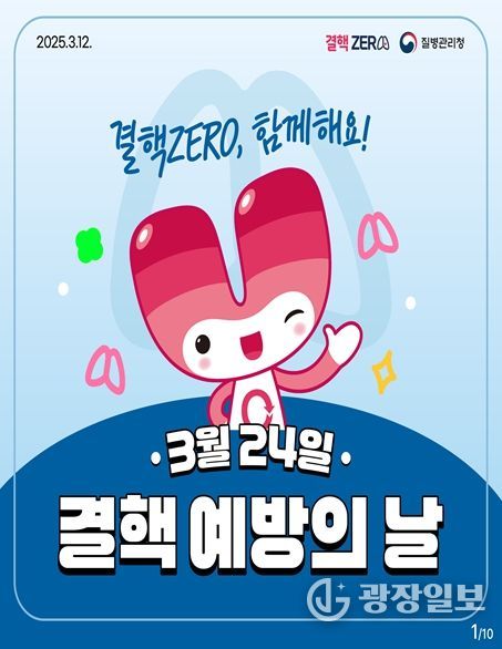 결핵예방 홍보물