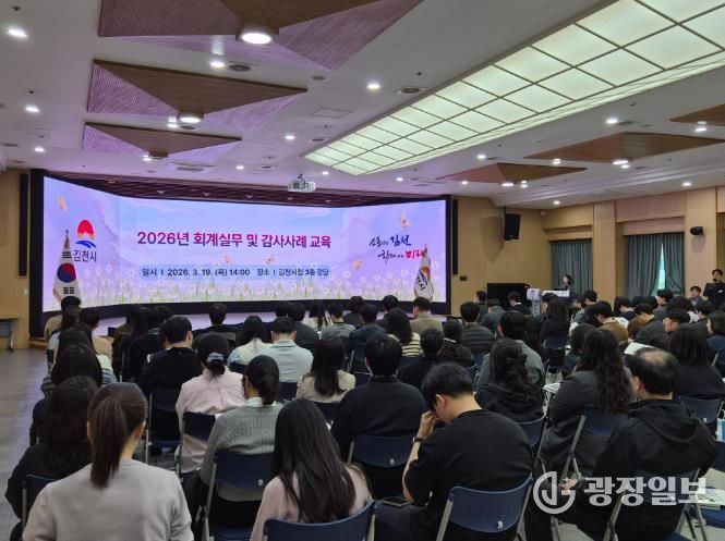 김천시, 맞춤형 예산,회계실무 및 감사사례 교육 실시