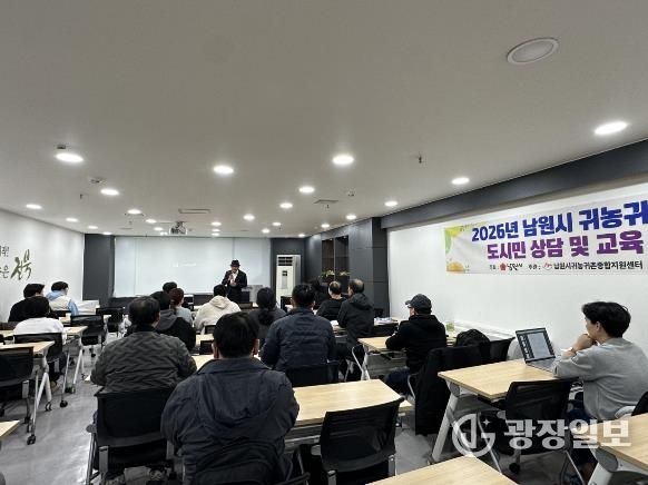 남원시, 도시민 상담교육 통해 정착 지원 강화