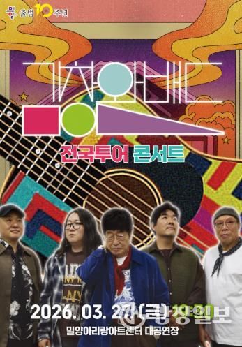 김창완밴드 전국 투어 콘서트 포스터