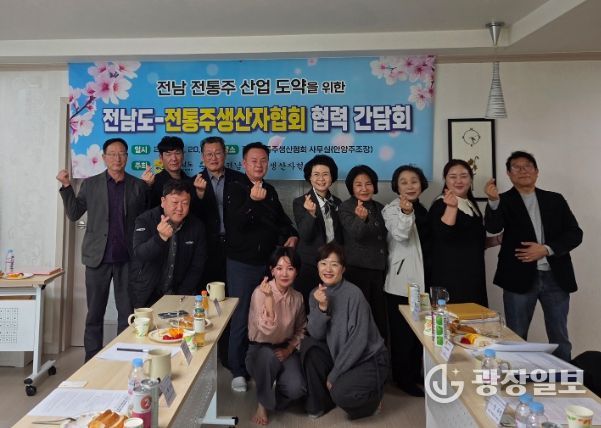 전남전통주생산자협회와 간담회