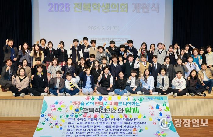 전북교육청, 제4기 전북학생의회 21일 개원