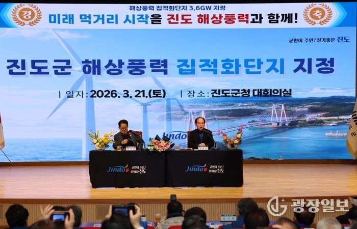 진도군 ‘해상풍력 집적화단지 지정’ 설명회 개최