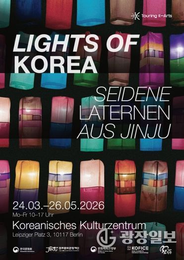 ‘한국의 빛’ 진주 실크등(燈), 유럽을 밝힌다