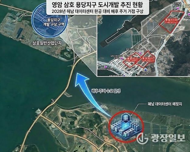 영암군, 삼호 용당지구‘도시개발 청사진’그린다