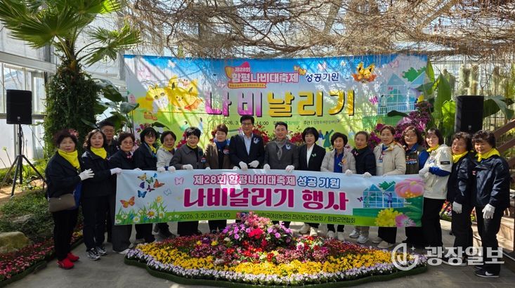 20일 오후 함평엑스포공원 수생식물관에서 열린 나비날리기 행사