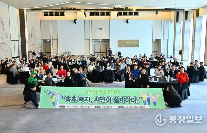 속초시, 타운홀미팅 열고 시민 100명과 향후 4년 복지정책 논의